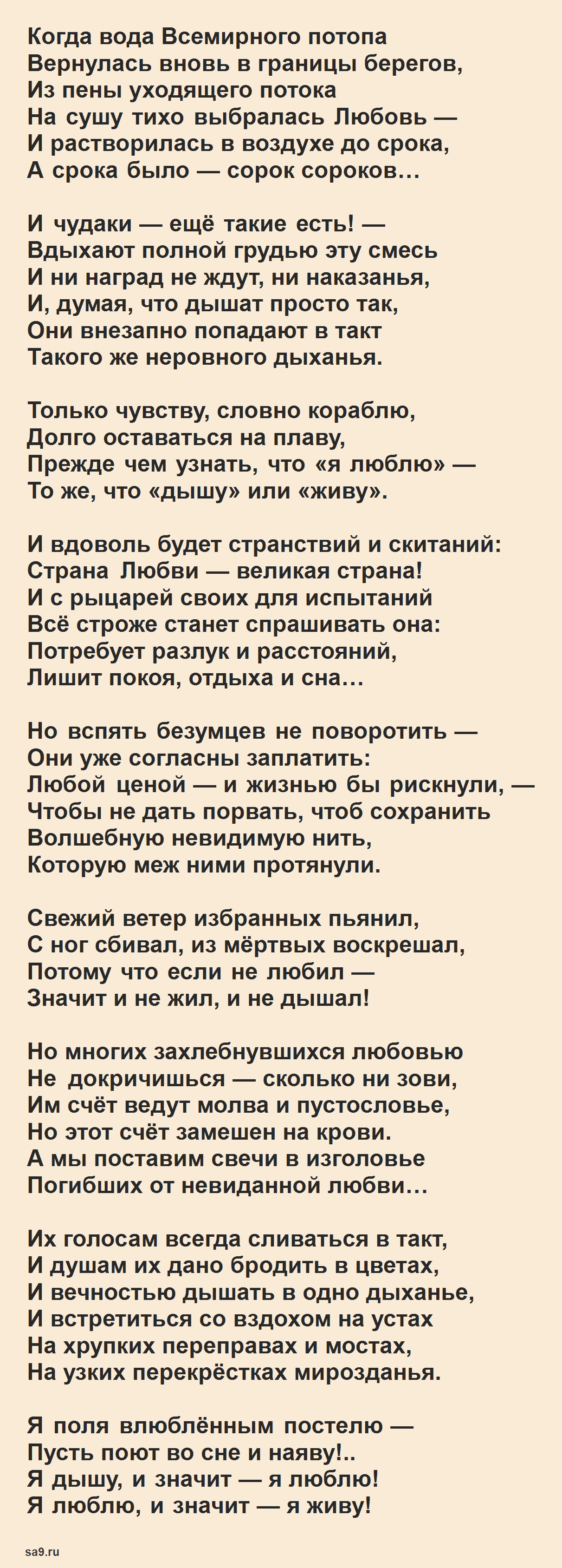 Владимир высоцкий ~ баллада о любви (+ анализ)