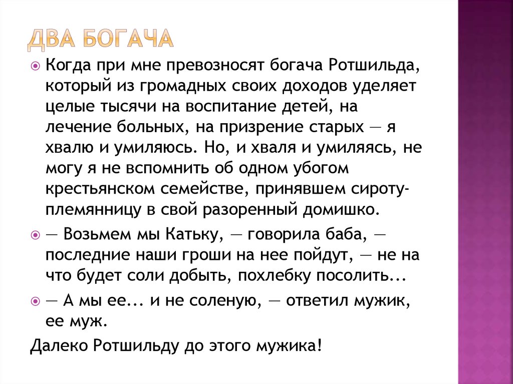 Тургенев два богача краткое содержание. анализ стихотворения в прозе тургенева два богача. анализ стихотворения тургенева «два богача