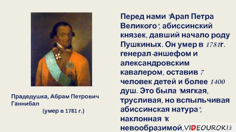 Произведение пушкина «арап петра великого»: краткое содержание