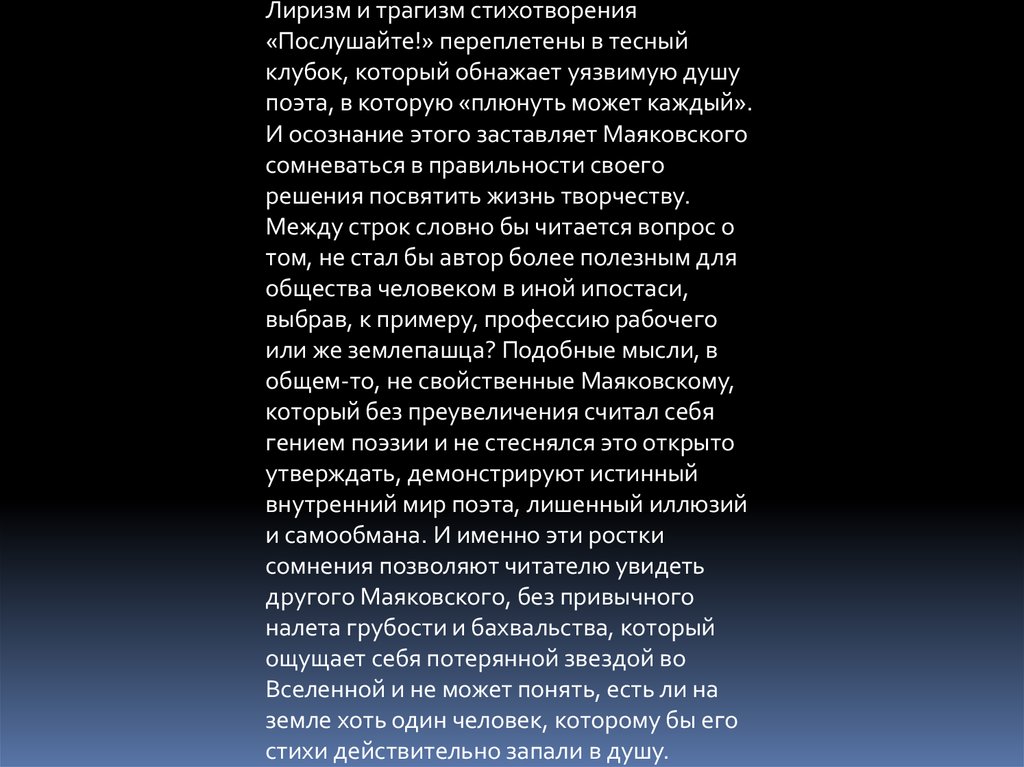 Анализ стихотворения в.в.маяковского «послушайте!»