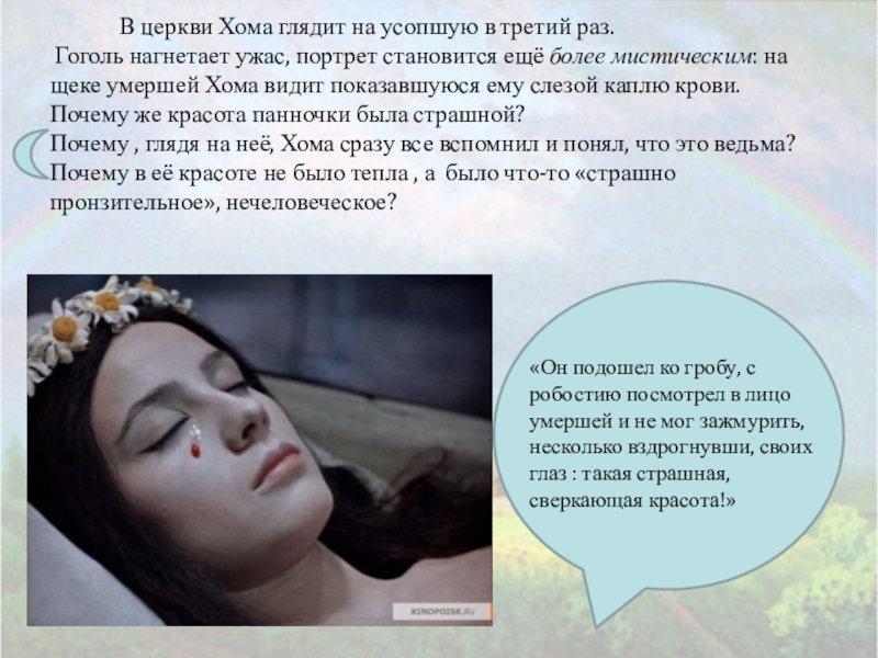 Анализ произведения вий гоголя