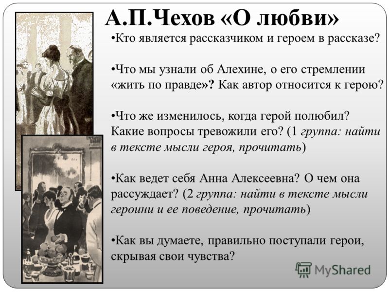 Рассказ чехова «о любви» для читательского дневника: краткое содержание, герои произведения, отзывы читателей