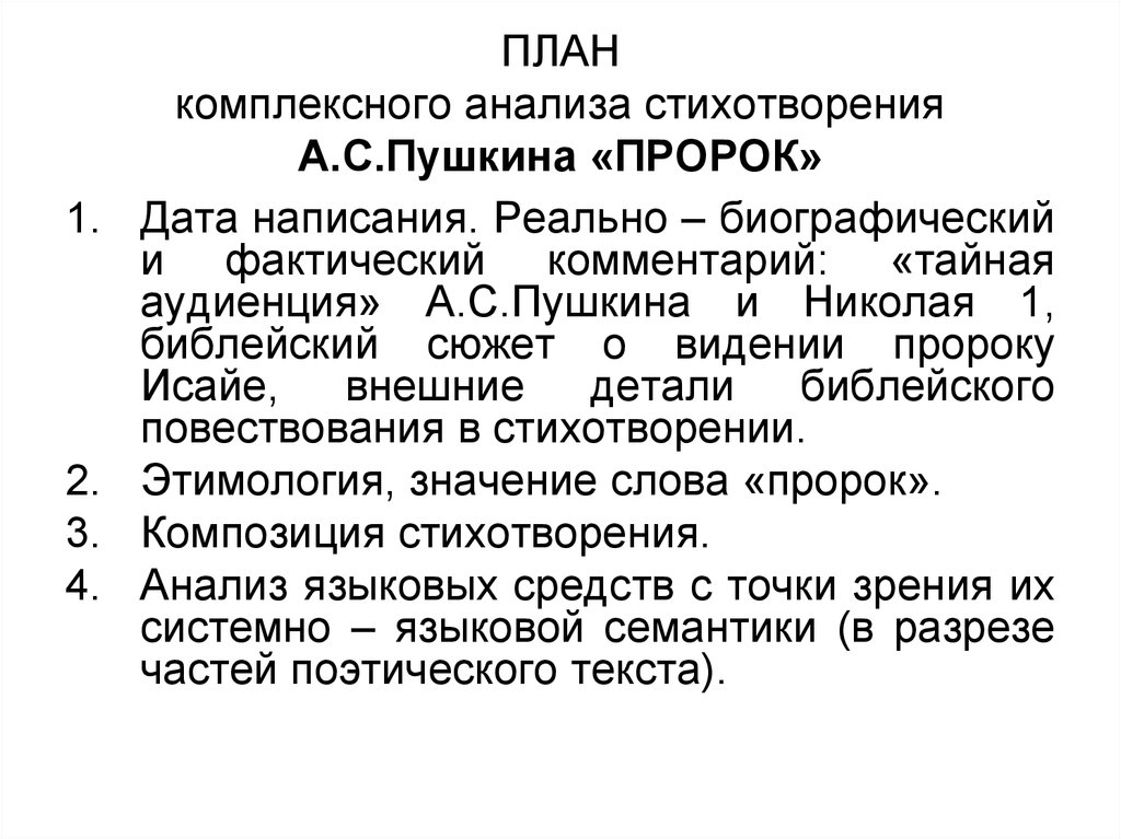 Исследование стихотворения пушкина о морфее - анализ и толкование