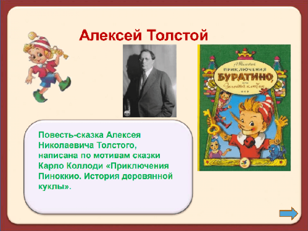Главные герои сказки «буратино» — описание и характеристика для читательского дневника