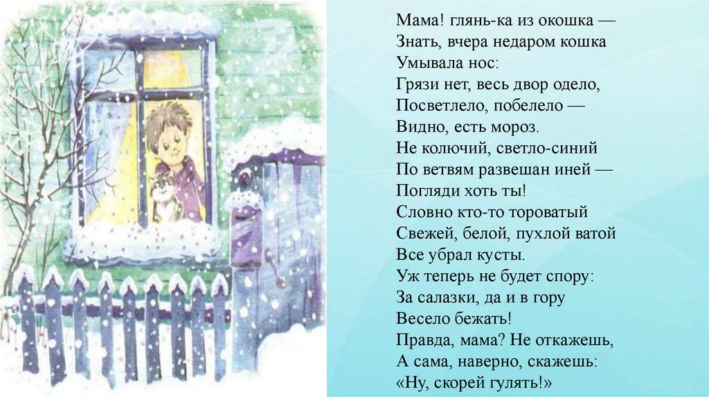 Статья о стихотворении "мама глянь ка из окошка" фета - анализ и разбор произведения