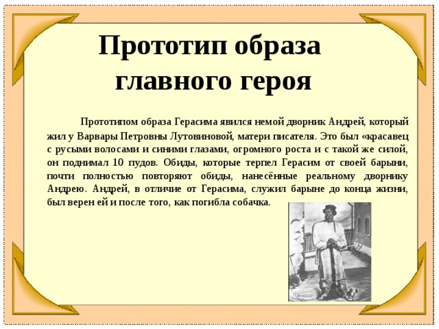 Главные герои «муму» характеристика персонажей рассказа тургенева для сочинения и читательского дневника (5 класс)