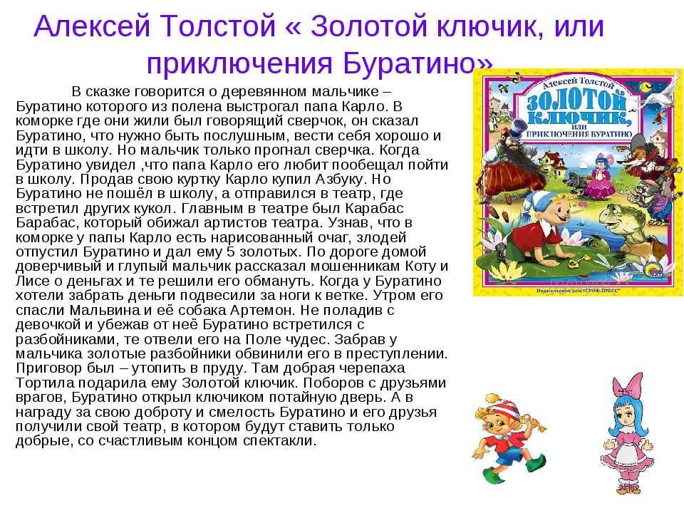 Сказка золотой ключик, или приключения буратино. алексей николаевич толстой - я happy мама