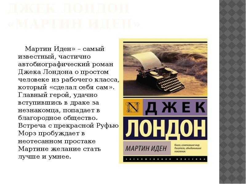 "мартин иден"