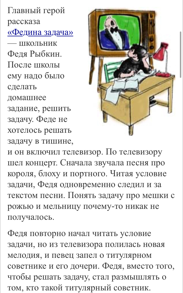 Носов федина задача краткое содержание 5 6 предложений