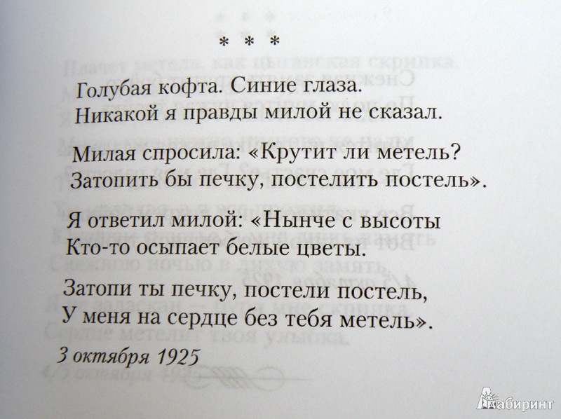 «голубая кофта. синие глаза…» сергей есенин: читать текст, анализ стихотворения