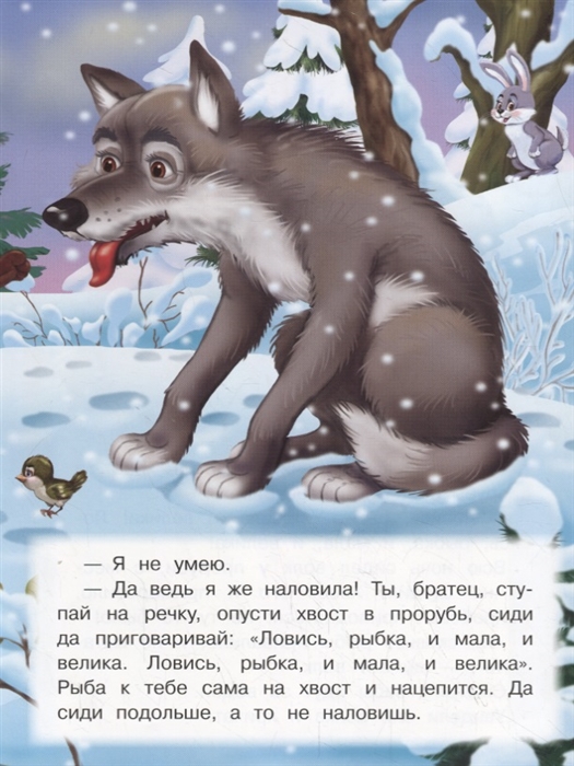 План занятия по ознакомлению с художественной литературой. русская народная сказка «лисичка-сестричка и серый волк»