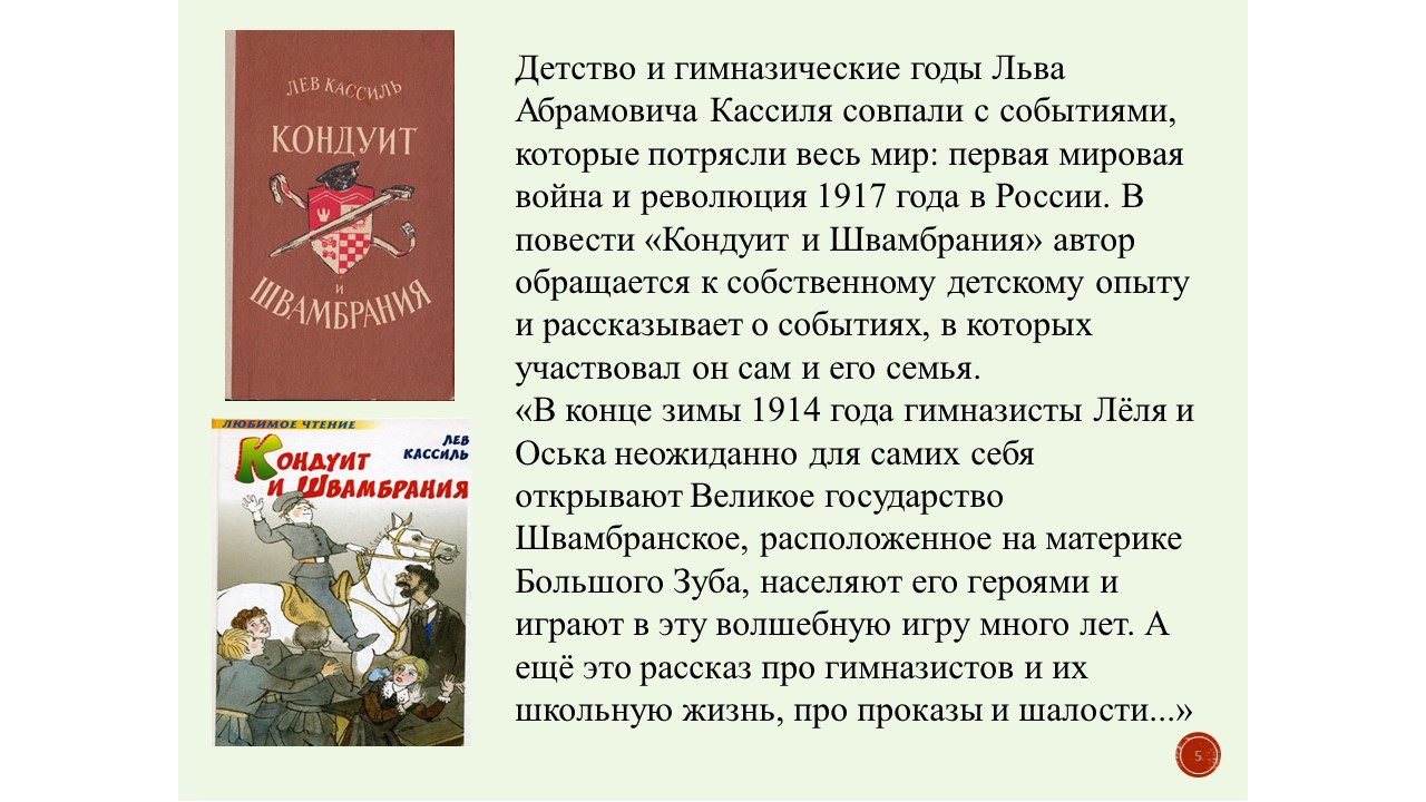 Кассиль лев “кондуит и швамбрания” читательский дневник, краткое содержание
