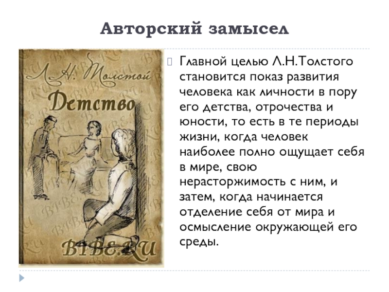 План повести толстого "детство", как составить?