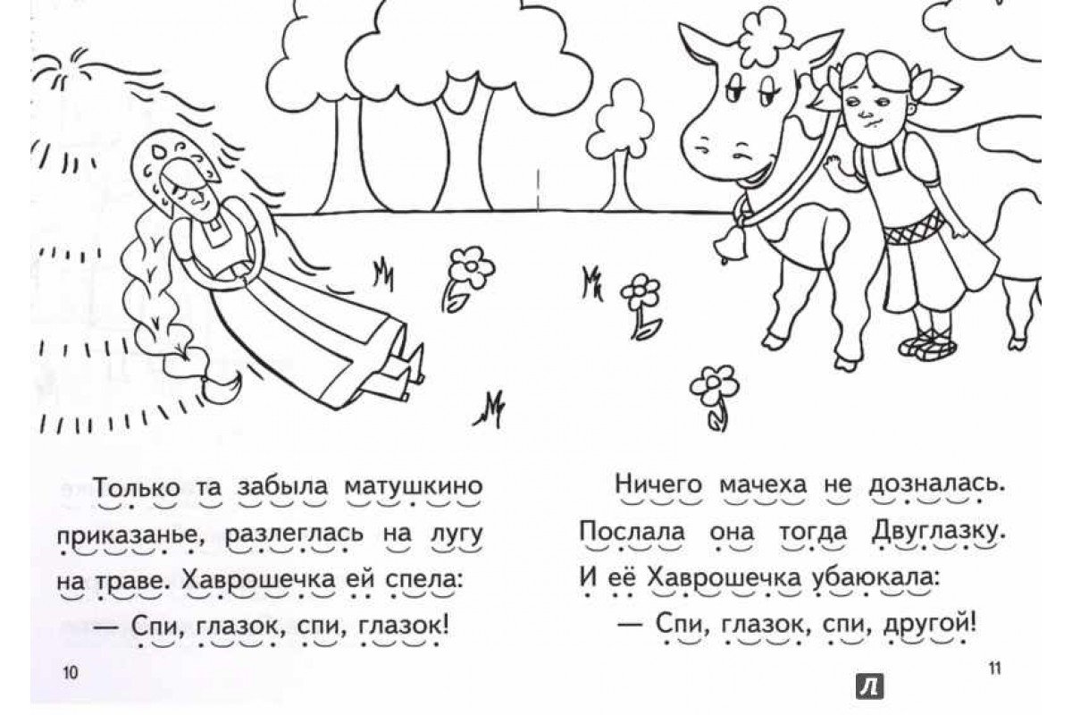 «крошечка-хаврошечка», краткое содержание сказки