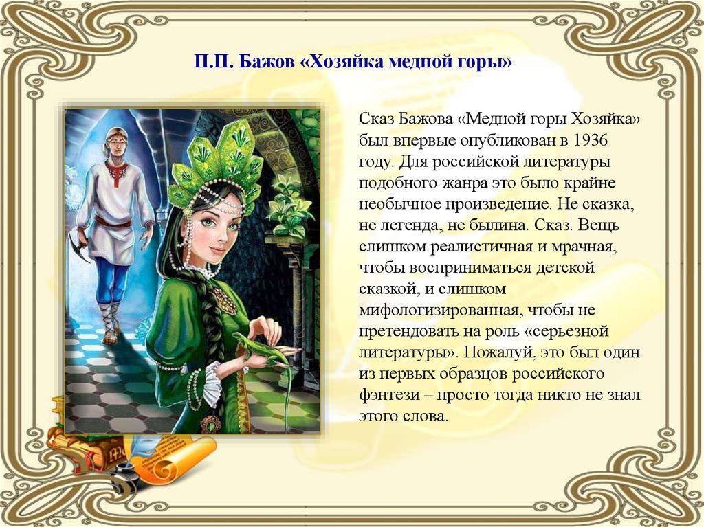 Горный мастер бажов: краткое содержание, главная мысль, герои
