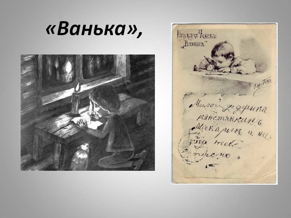 Краткое содержание чехов ванька жуков для читательского дневника