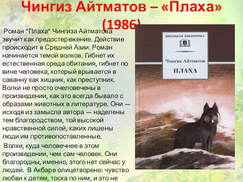 Нравственно-религиозный аспект романа чингиза айтматова "плаха"