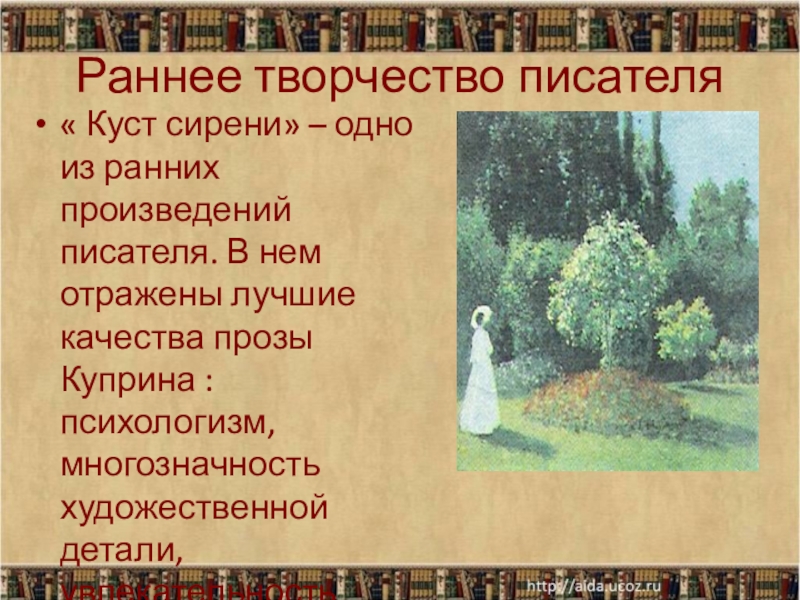 Краткое содержание рассказа "куст сирени" и отзыв для читательского дневника (а.и. куприн)