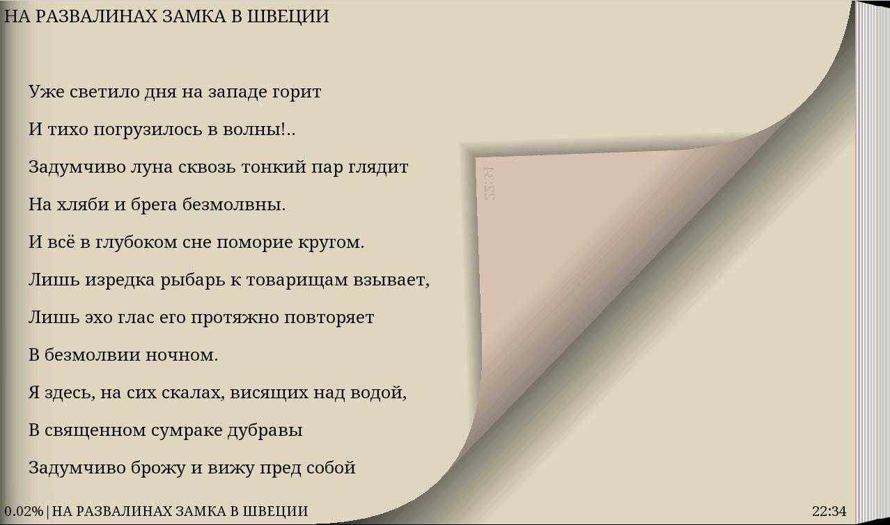 «на развалинах замка в швеции» константин батюшков: читать текст, анализ стихотворения