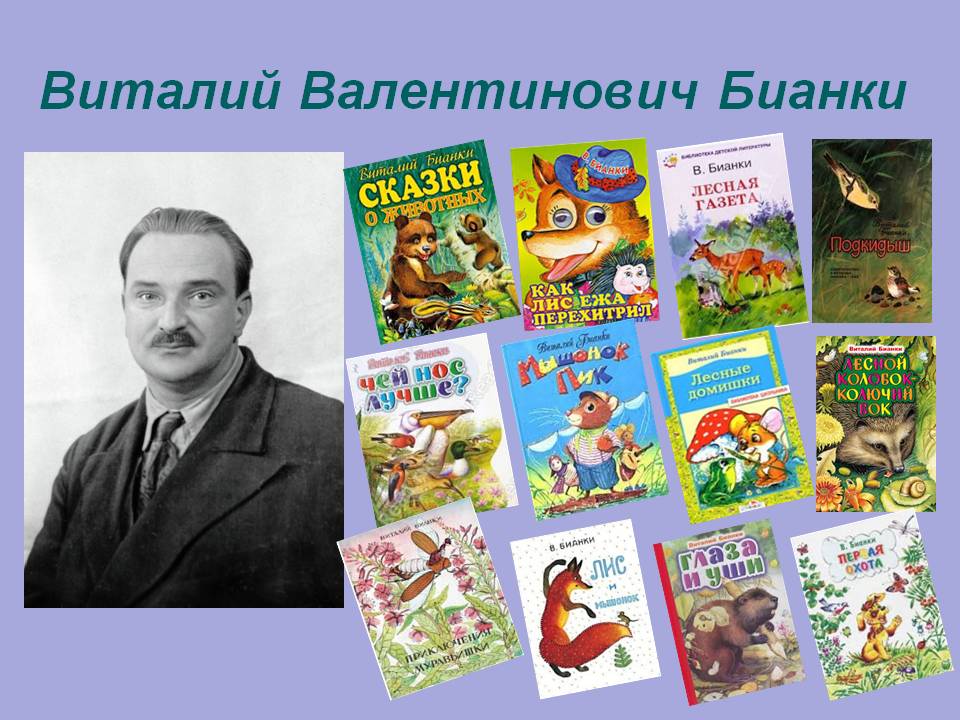 Читательский дневник «лесные домишки» виталия бианки