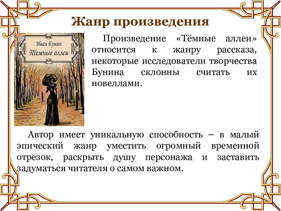 Краткое содержания рассказа «темные аллеи» и отзыв для читательского дневника (и. бунин)