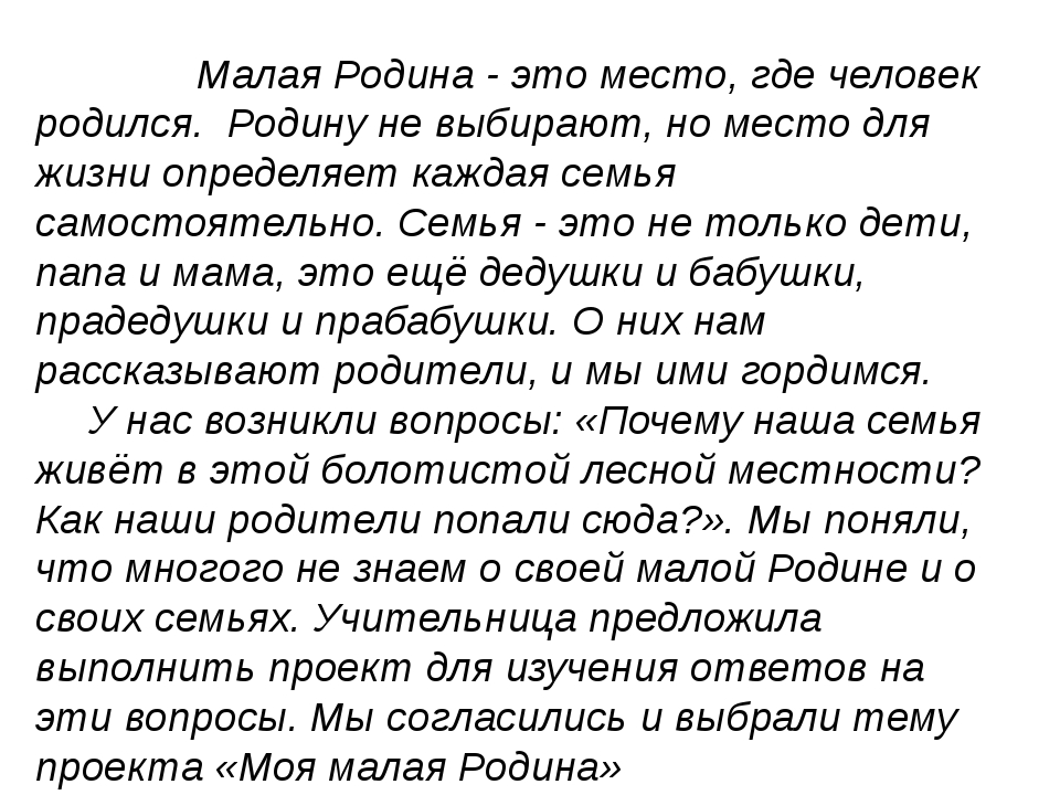 С чего начинается родина - сочинение 2, 4, 5, 7, 8, 9, 11 класс - спк им. п. к. менькова