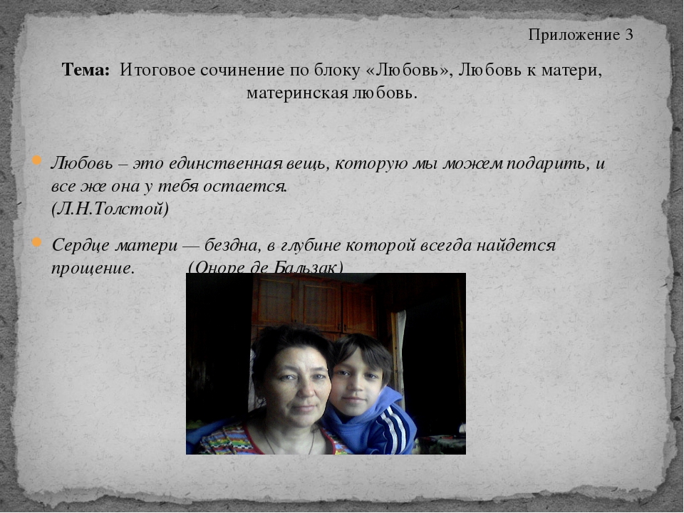 Сочинение на тему что такое любовь 9 класс огэ 15.3