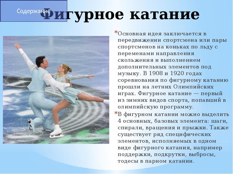 Сочинение мой любимый вид спорта по плану 5, 9 класс