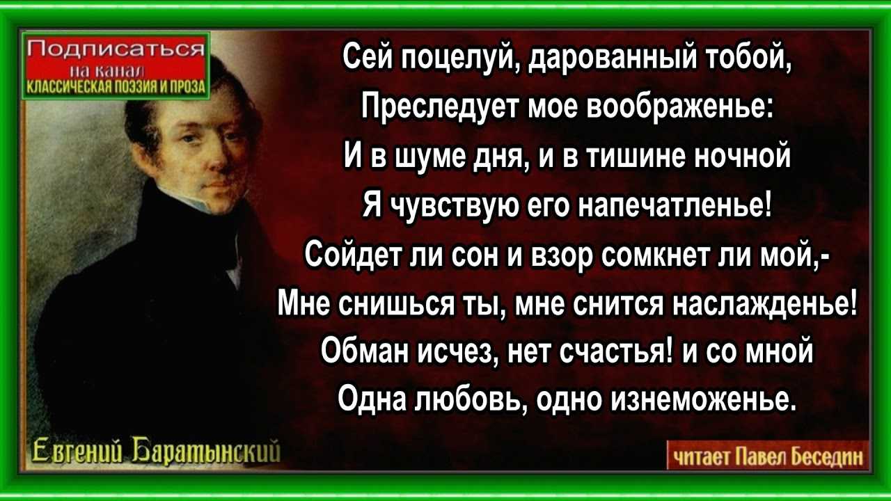 «когда исчезнет омраченье…» е. баратынский