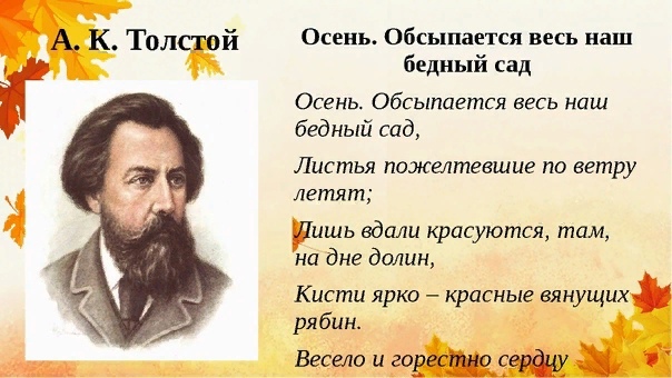 Осень обсыпает весь наш бедный сад. алексей константинович толстой