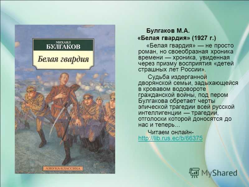Анализ произведения «бег» (м. а. булгаков)