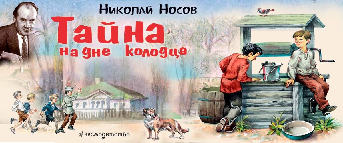 Герои рассказа носова затейники