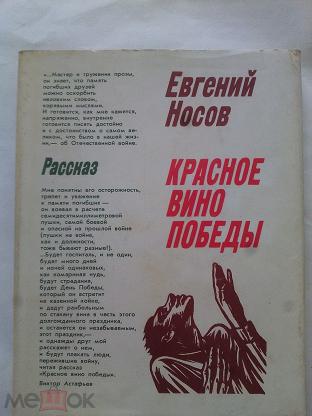 Красное вино победы | краткое содержание | readcafe