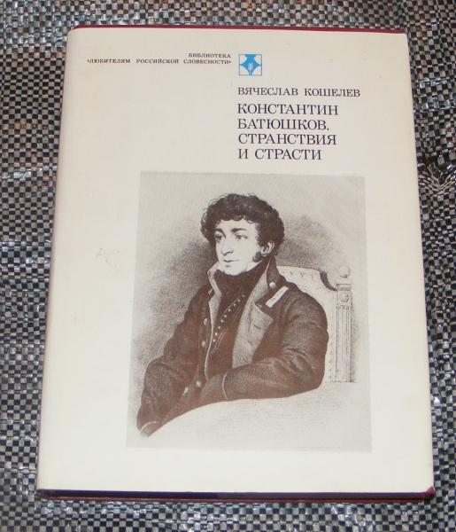 Константин батюшков. мечта