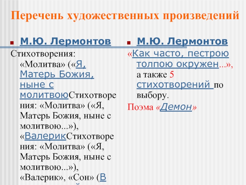 Анализ стихотворения лермонтова молитва я матерь божия