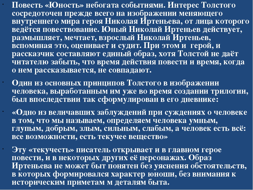 «юность» краткое содержание для читательского дневника по повести толстого (6 класс) – отзыв, главная мысль, сюжет
