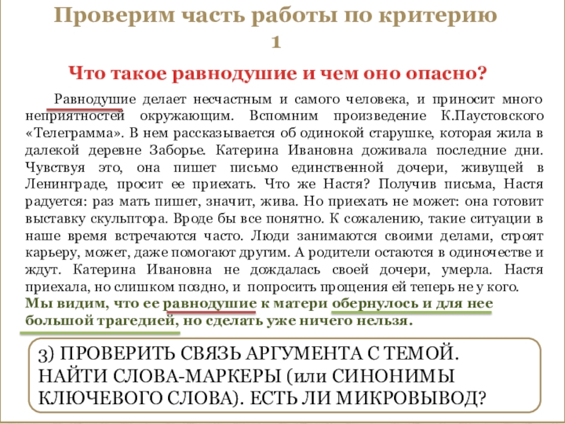 Паустовский телеграмма анализ - психология отношений