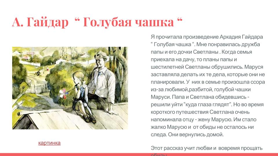 Как подготовить план рассказа "горячий камень" с использованием пословицы гайдара