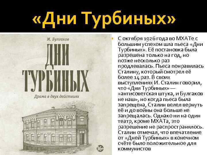 Пьеса «дни турбиных» булгакова: краткое содержание сюжета, история написания