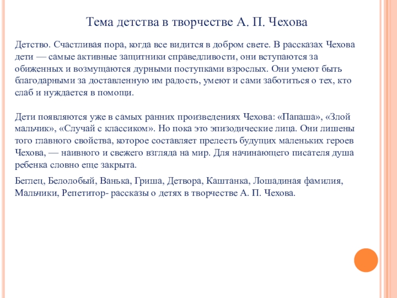 Анализ рассказа гриша чехова, сочинение
