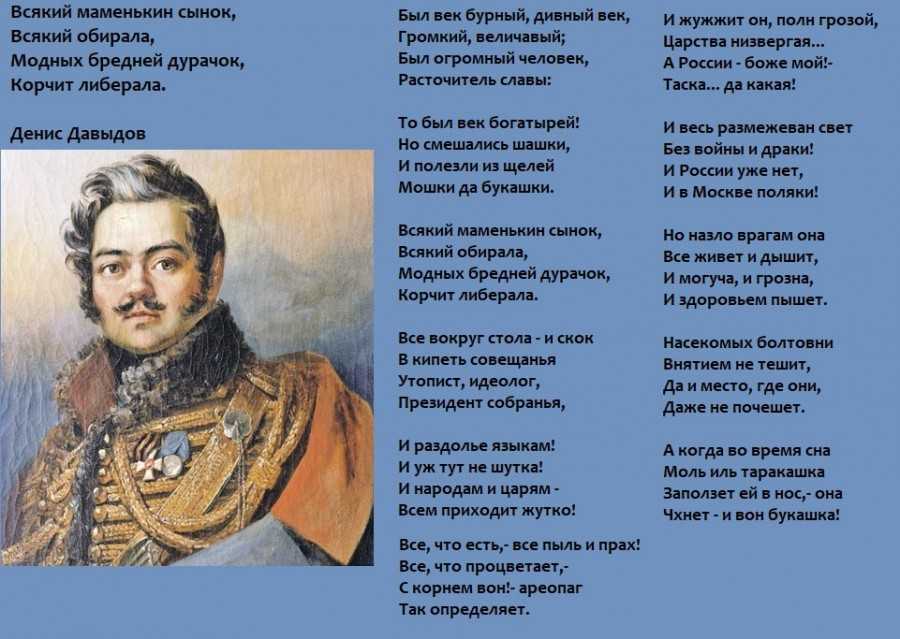 Гусарская лирика давыдова сочинение - граматика и образование на pisanino.ru