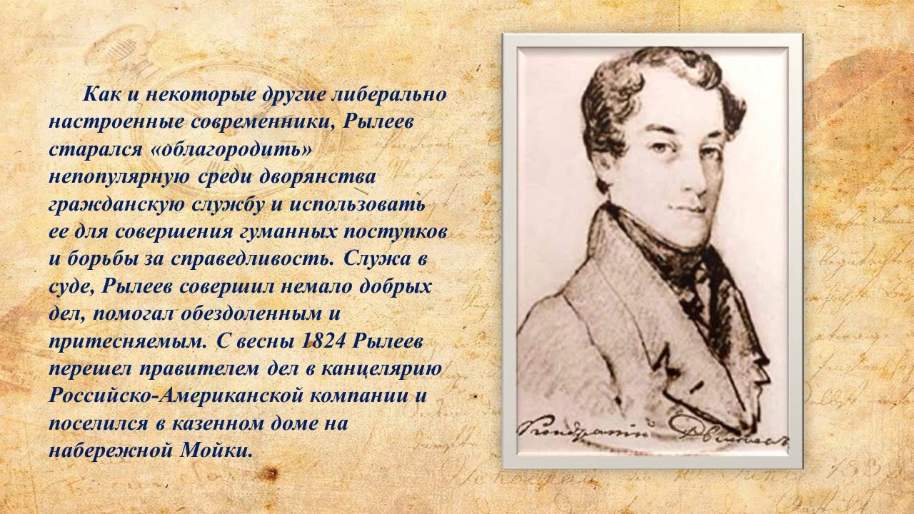Кондратий рылеев — гражданин