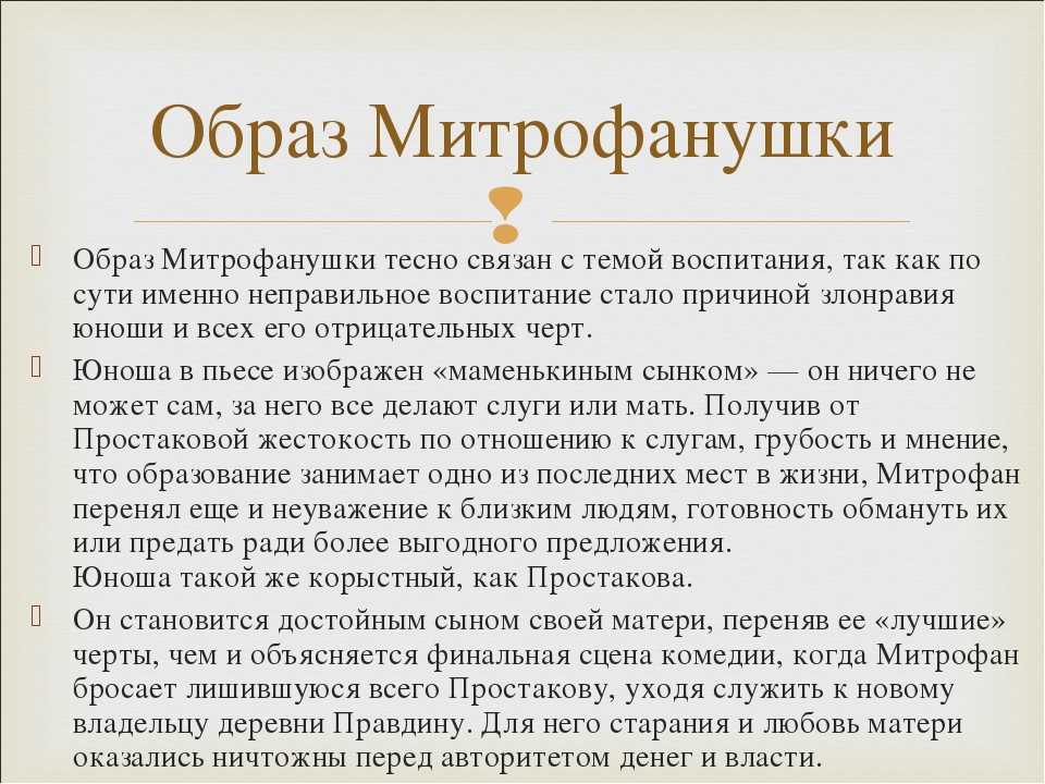 Обличение несправедливой власти в комедии фонвизина «недоросль» — сочинение для 8 класса