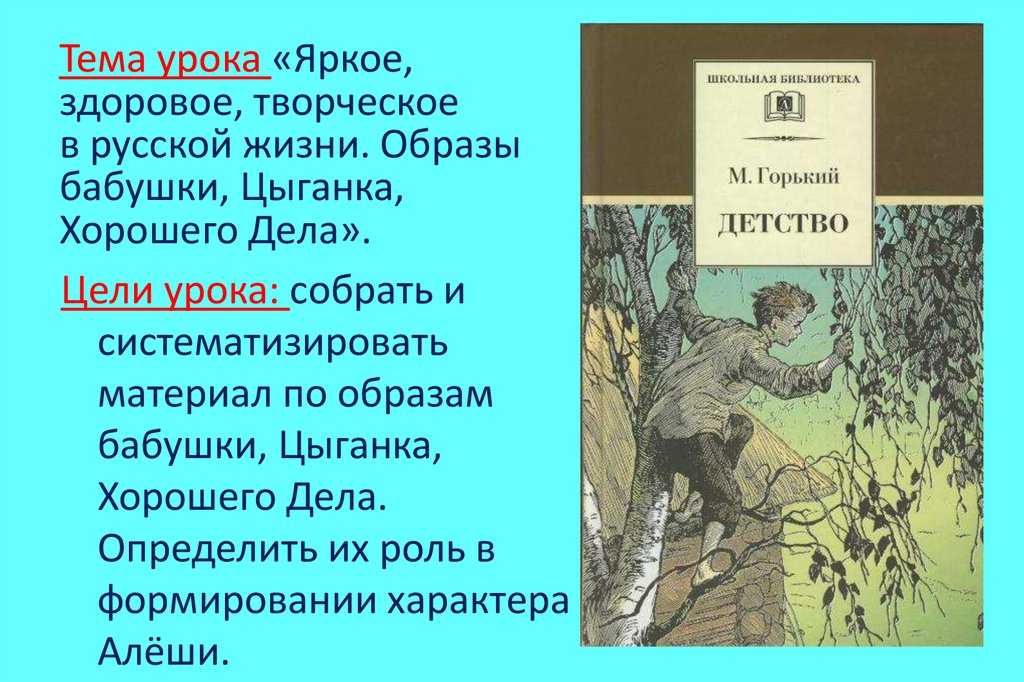 Максим горький – герои “детство”: краткое содержание
