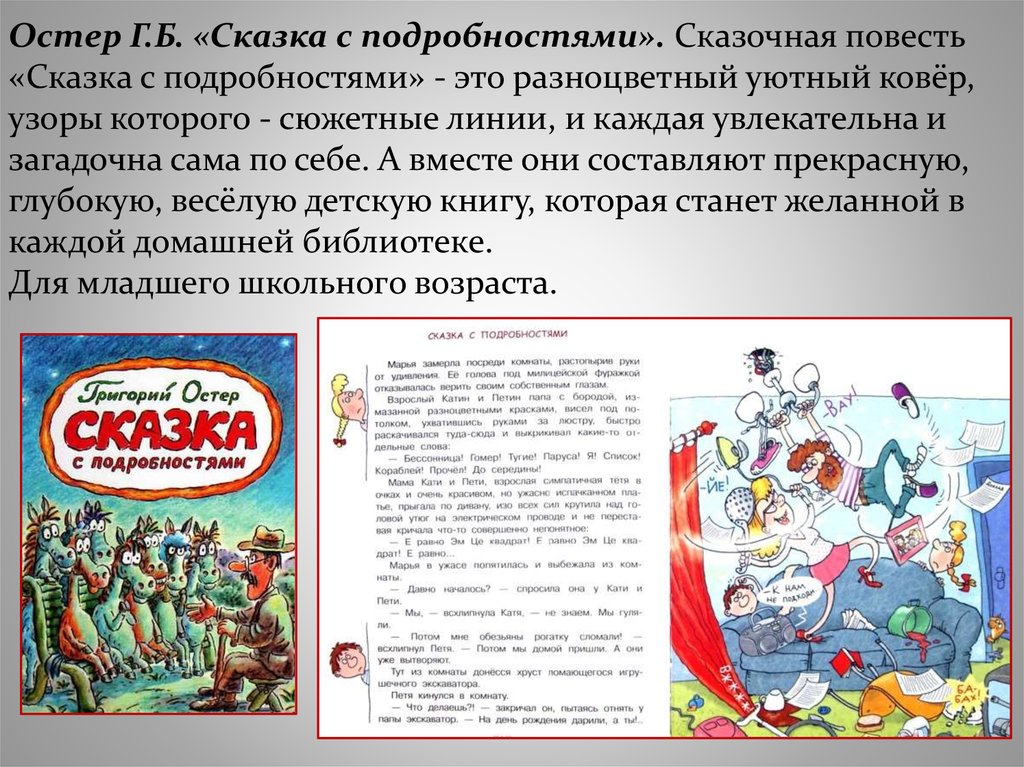 Рассказы и сказки григория остера —