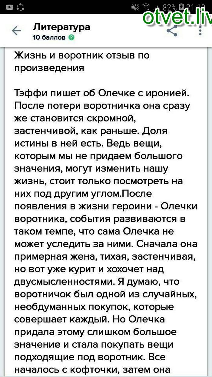 «жизнь и воротник» краткое содержание за 2 минуты тэффи