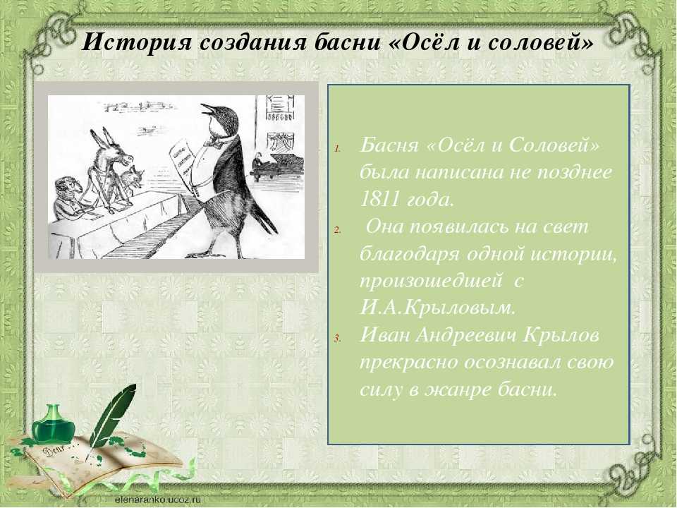 Иван крылов. басня "осёл и соловей"