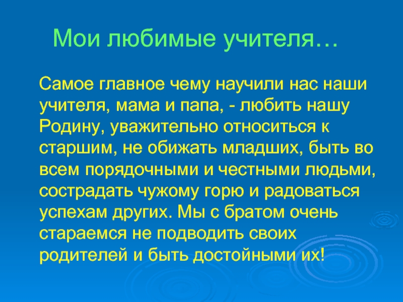 Сочинения школьников о своих  учителях - мобу городская классическая гимназия (бывшая №8) го якутск