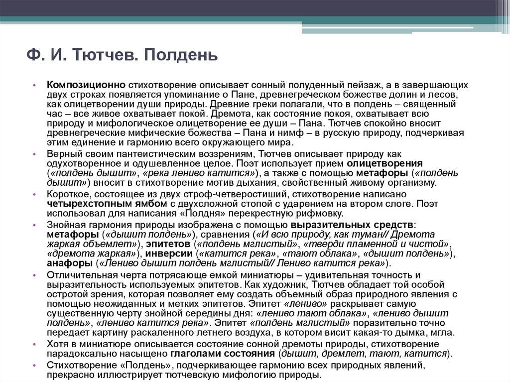 «певучесть есть в морских волнах» анализ. анализ стихотворения ф.и