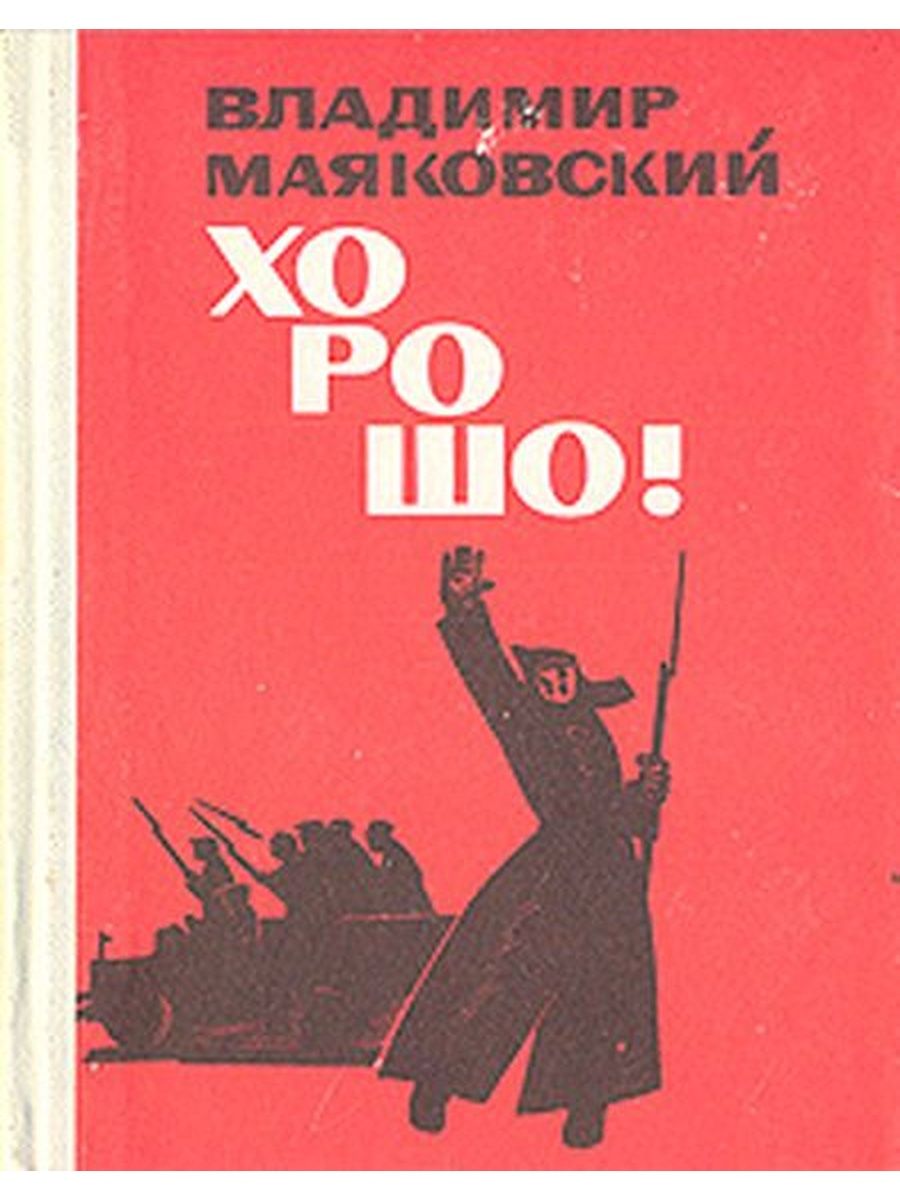 «кофта фата» владимир маяковский: читать текст, анализ стихотворения
